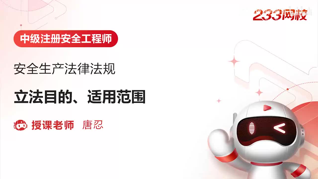 3-立法目的、适用范围