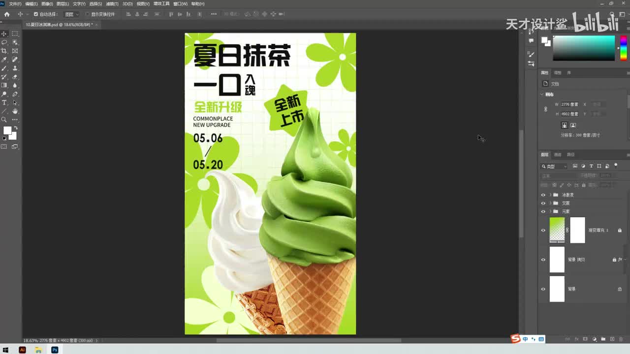 【创意海报】夏日冰激凌