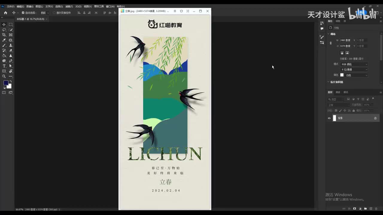 【节气海报】立春