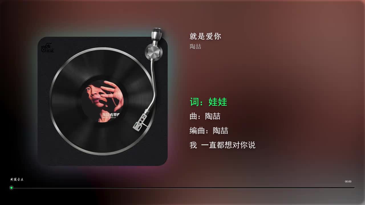就是爱你 - 陶喆