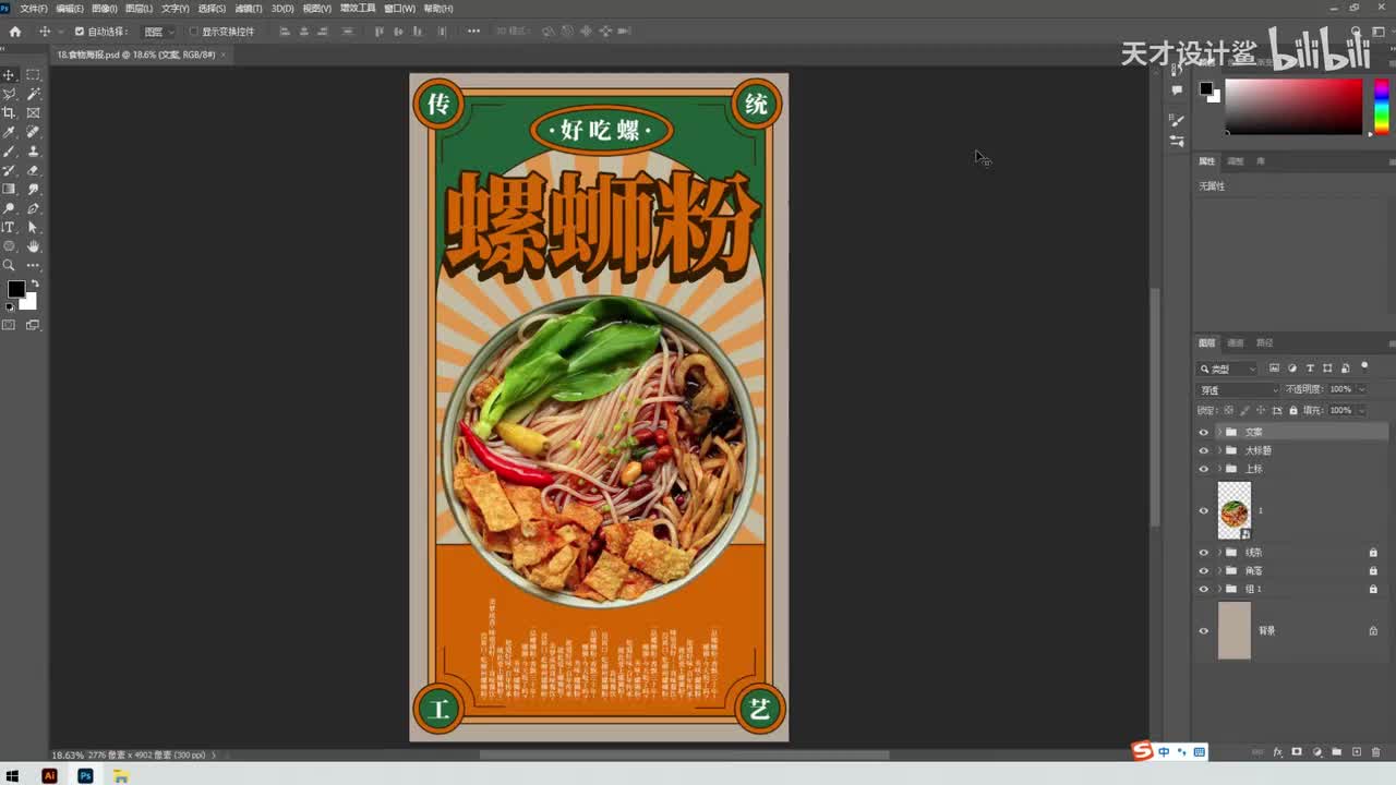 【创意海报】食物海报