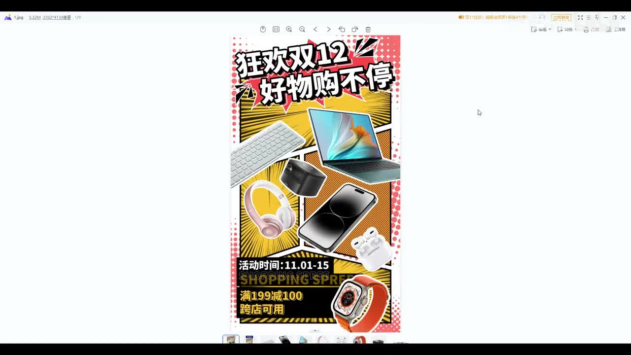 【节日海报】双12-1