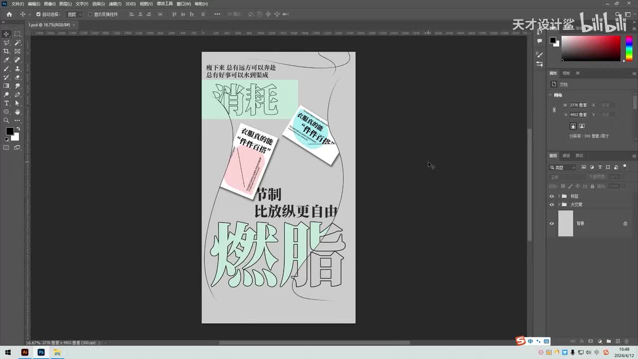 【创意海报】减脂海报