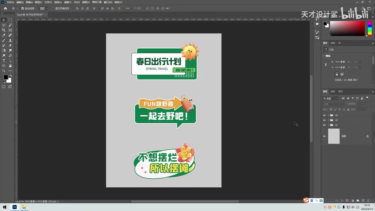 【创意海报】春日游行指示牌