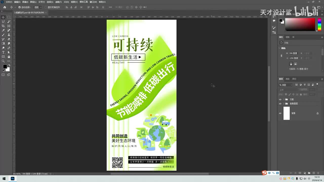 【创意海报】低碳出行