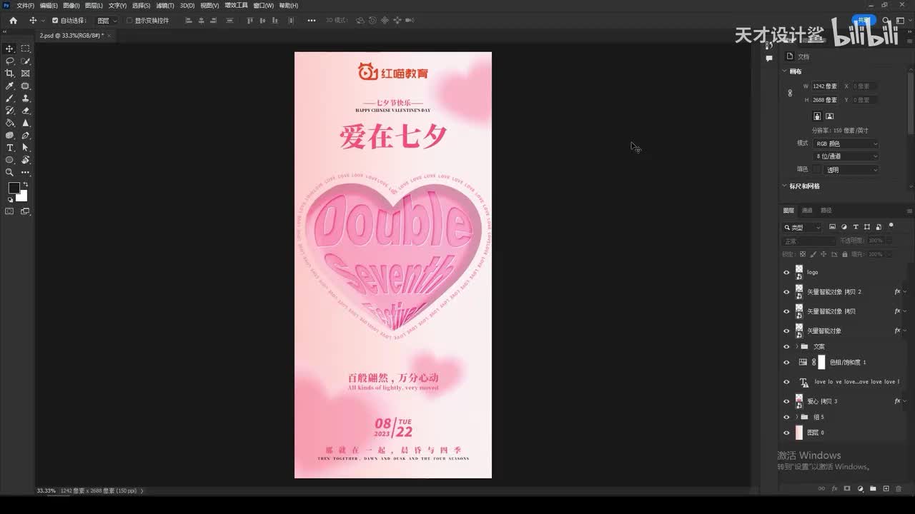 【节日海报】七夕2