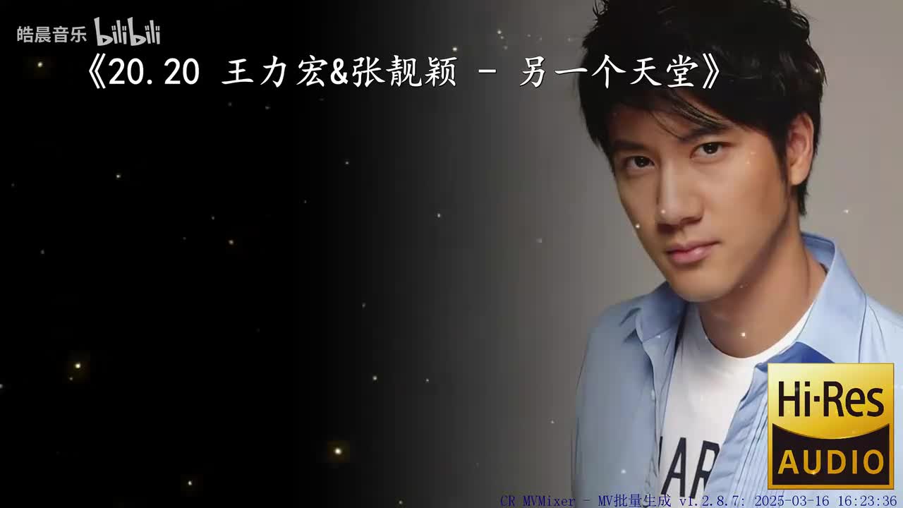 20.20 王力宏&张靓颖 - 另一个天堂