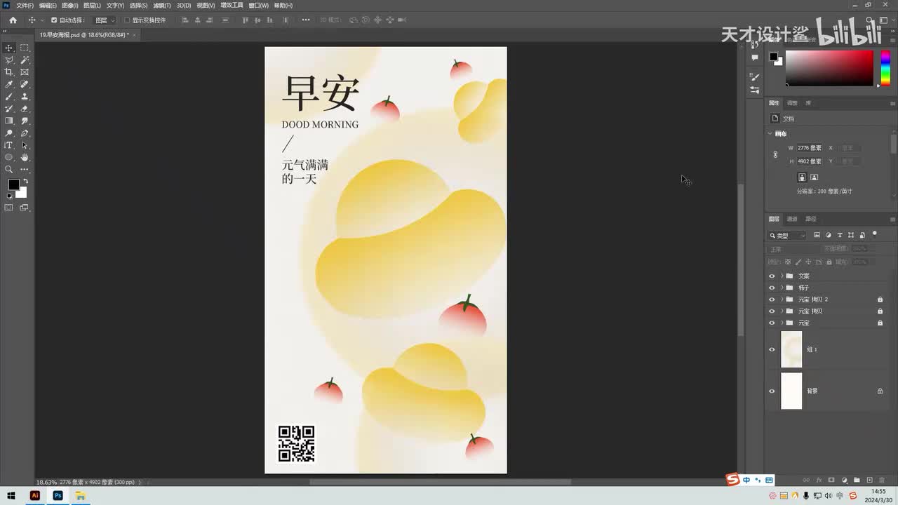 【创意海报】早安海报
