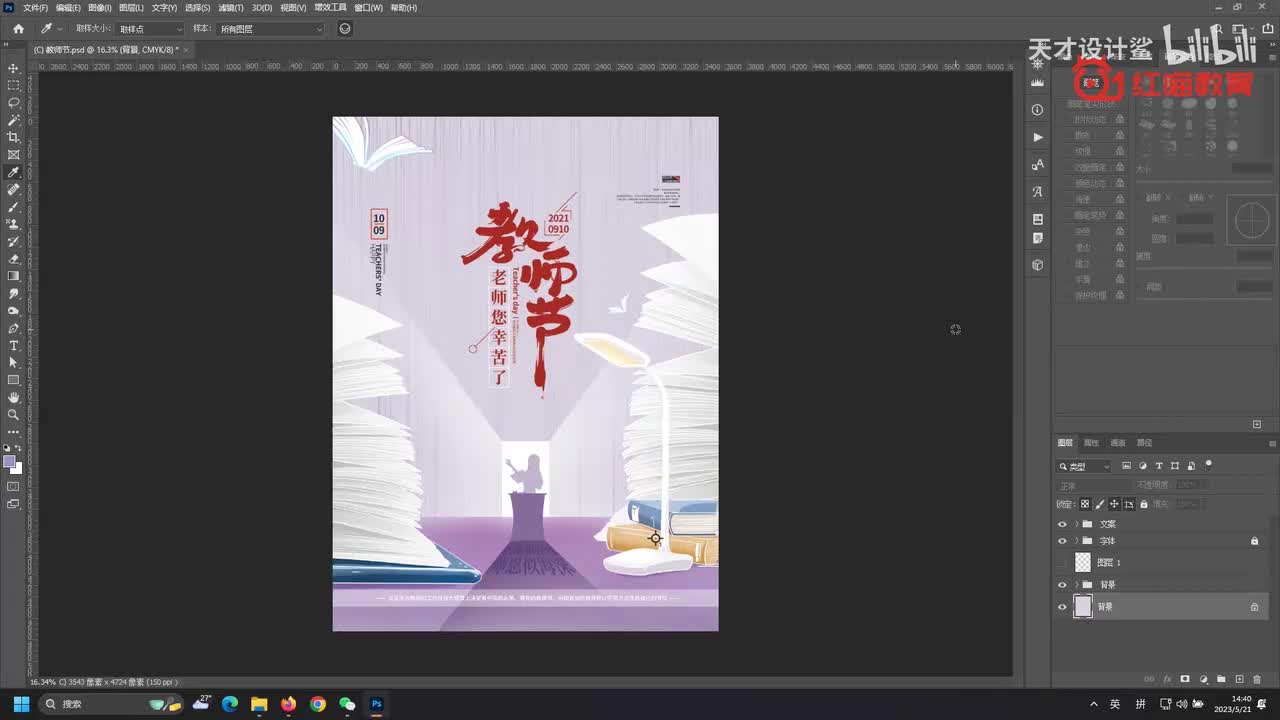 【节日海报】教师节海报