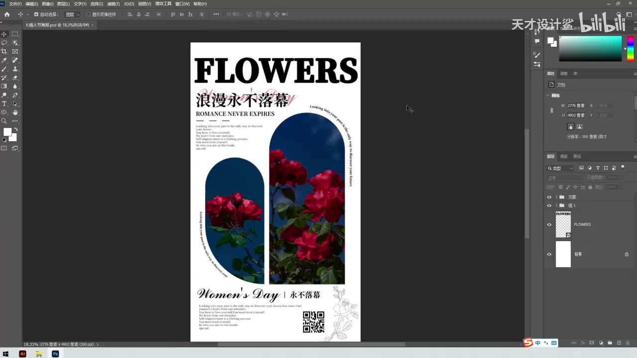 【节日海报】情人节海报