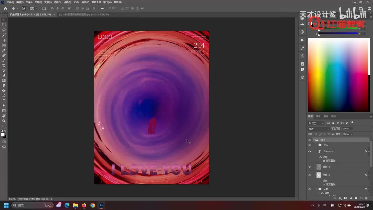 【节日海报】情人节海报