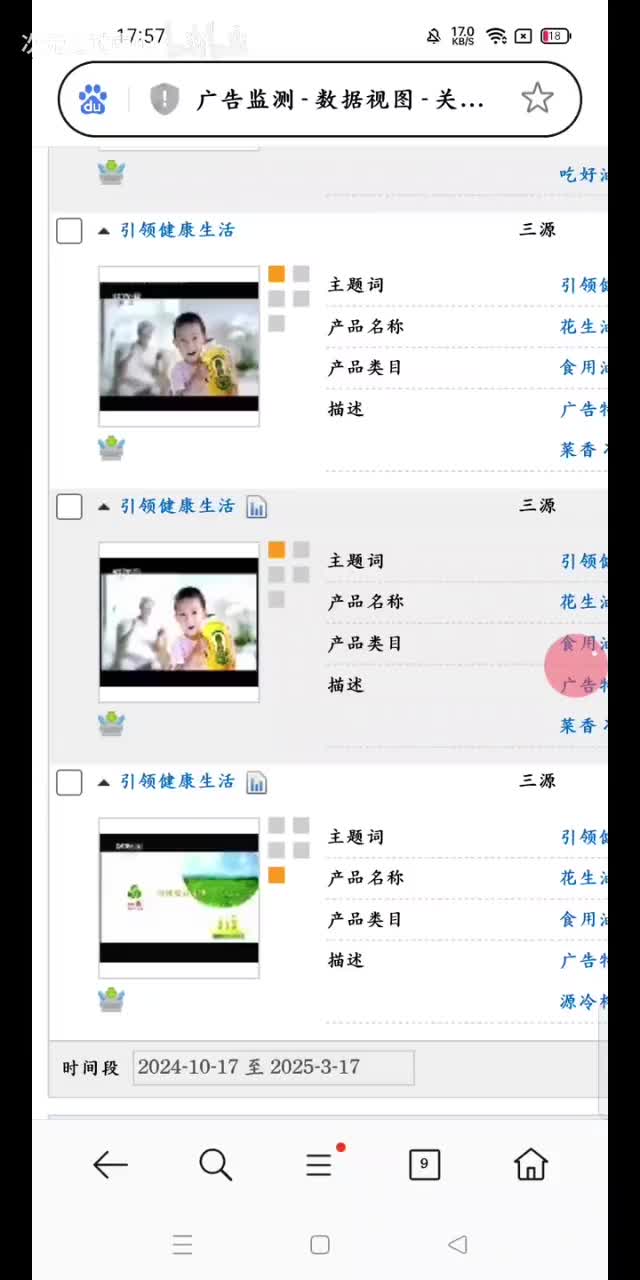 三源冷榨花生油