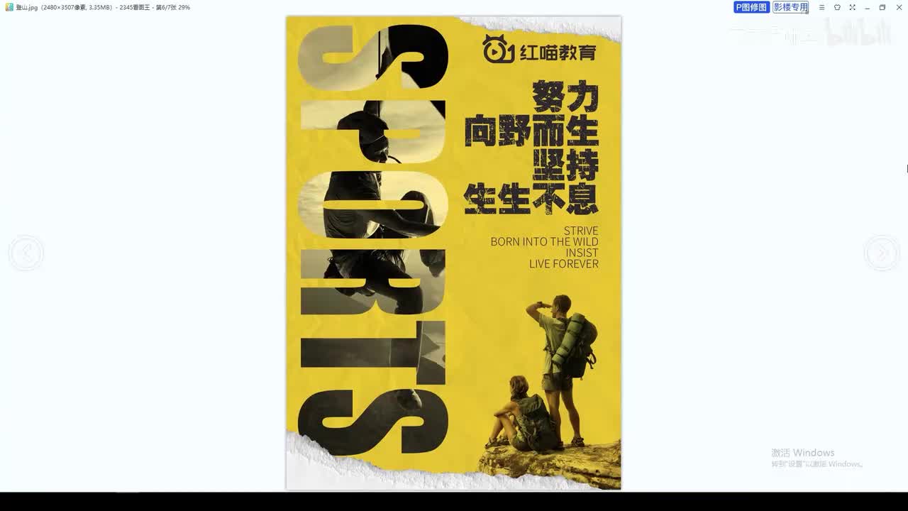 【创意海报】登山海报