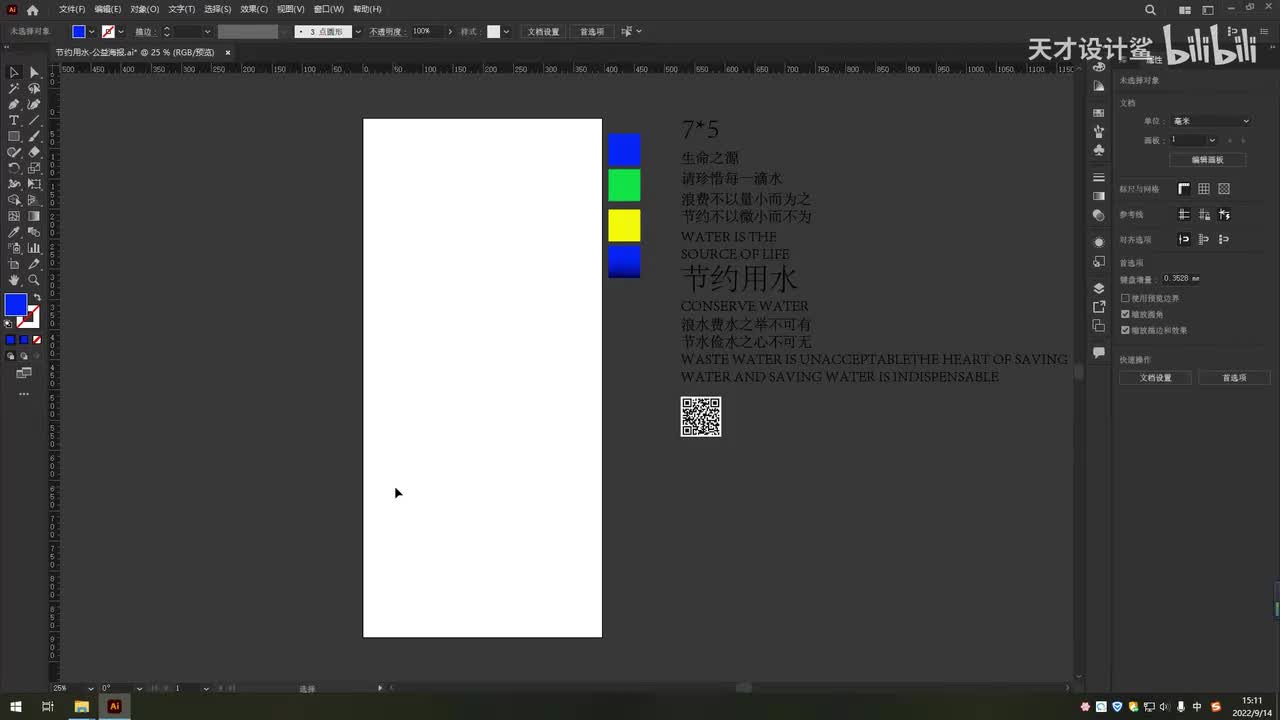 【创意海报】节约用水-公益海报