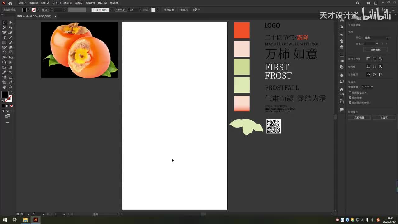 【节气海报】霜降