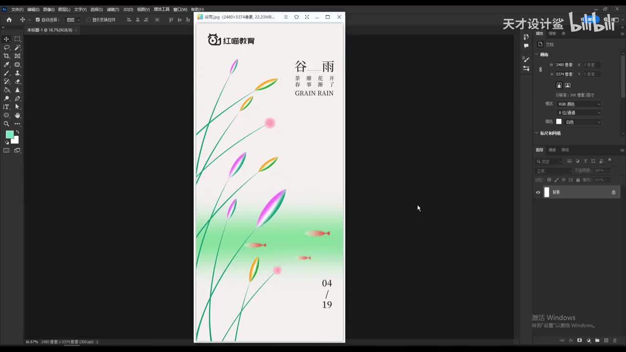 【节气海报】谷雨