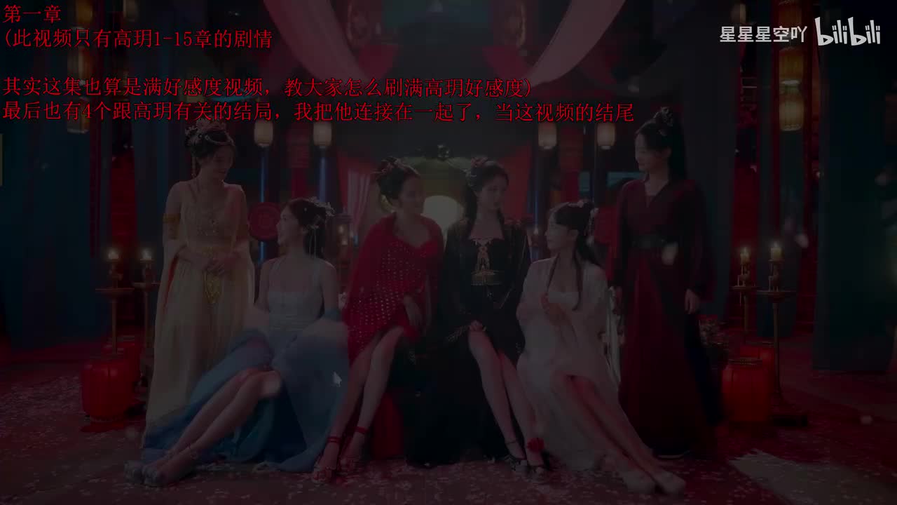 高玥专场剧情(1-15章高玥的剧情，此视频只有高玥)