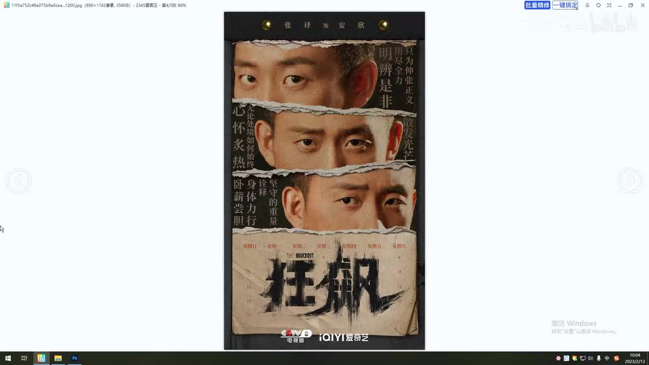 【创意海报】狂飙人物海报