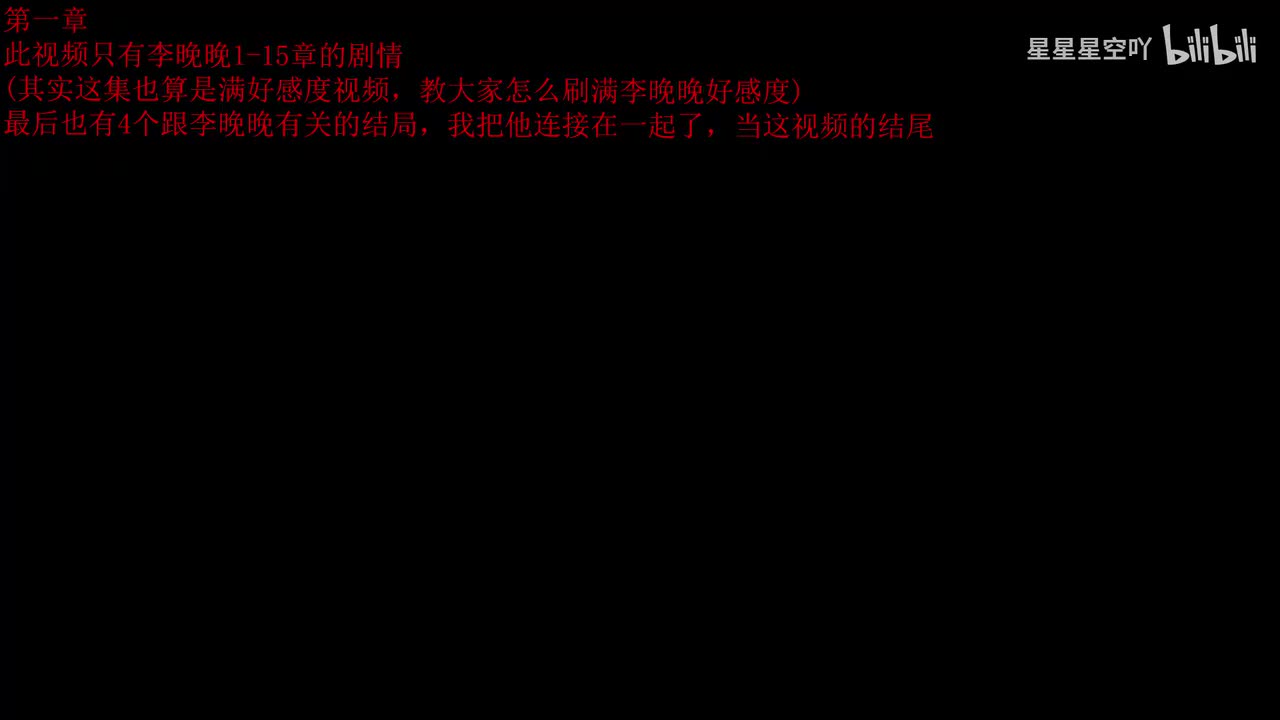 李晚晚专场剧情(1-15章李晚晚的剧情，李晚晚满好感选项视频)