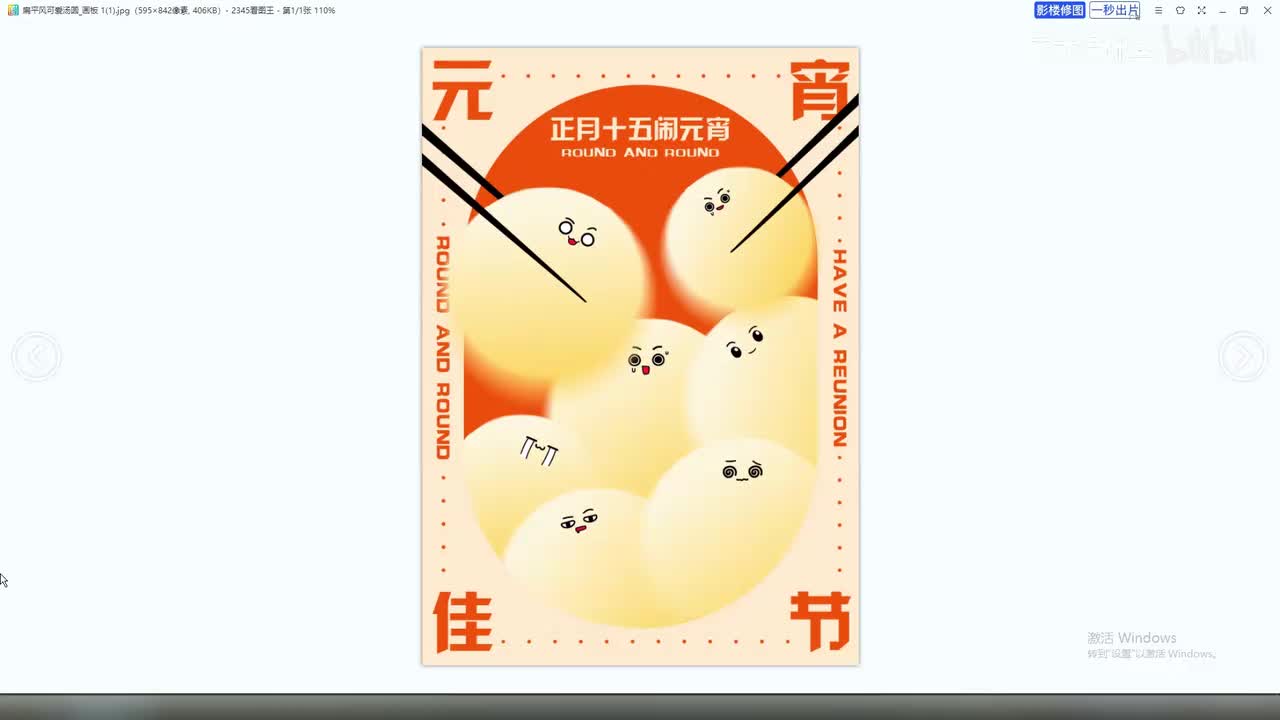 【节日海报】元宵2