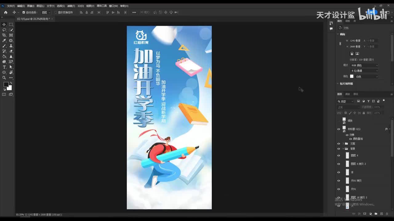 【节日海报】开学季01
