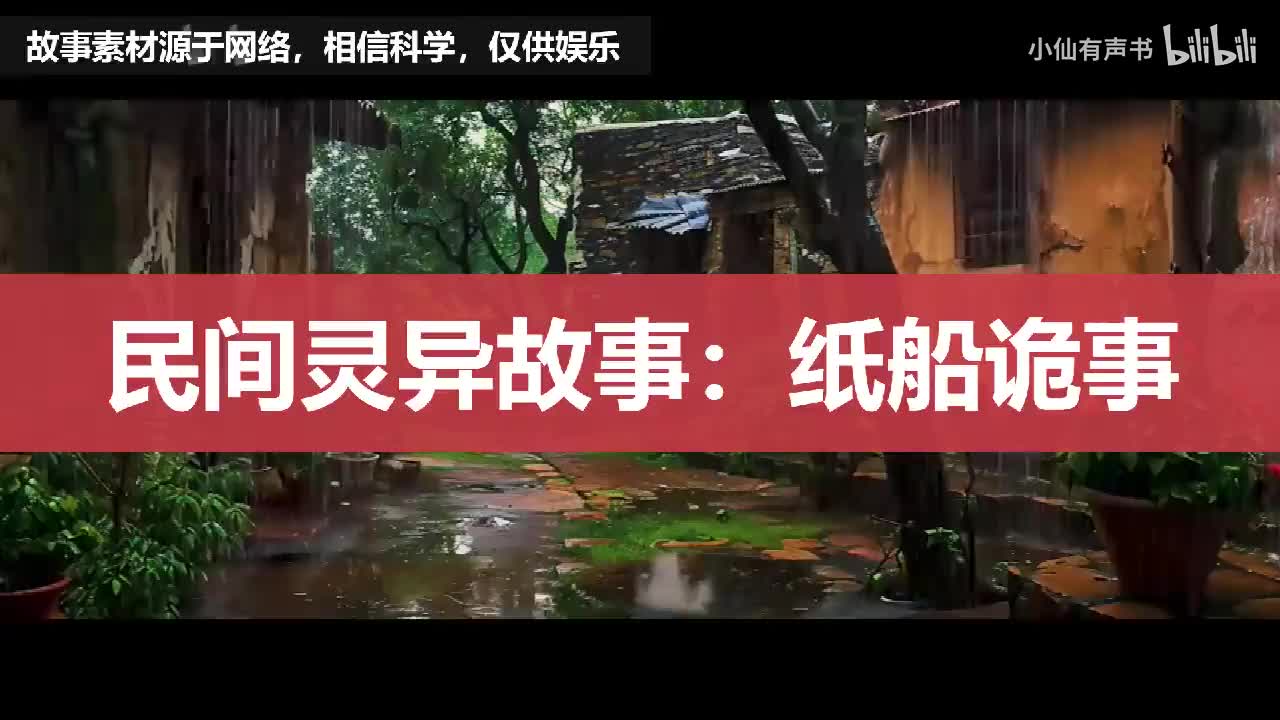 【民间灵异故事】纸船诡事，一个民间奇人