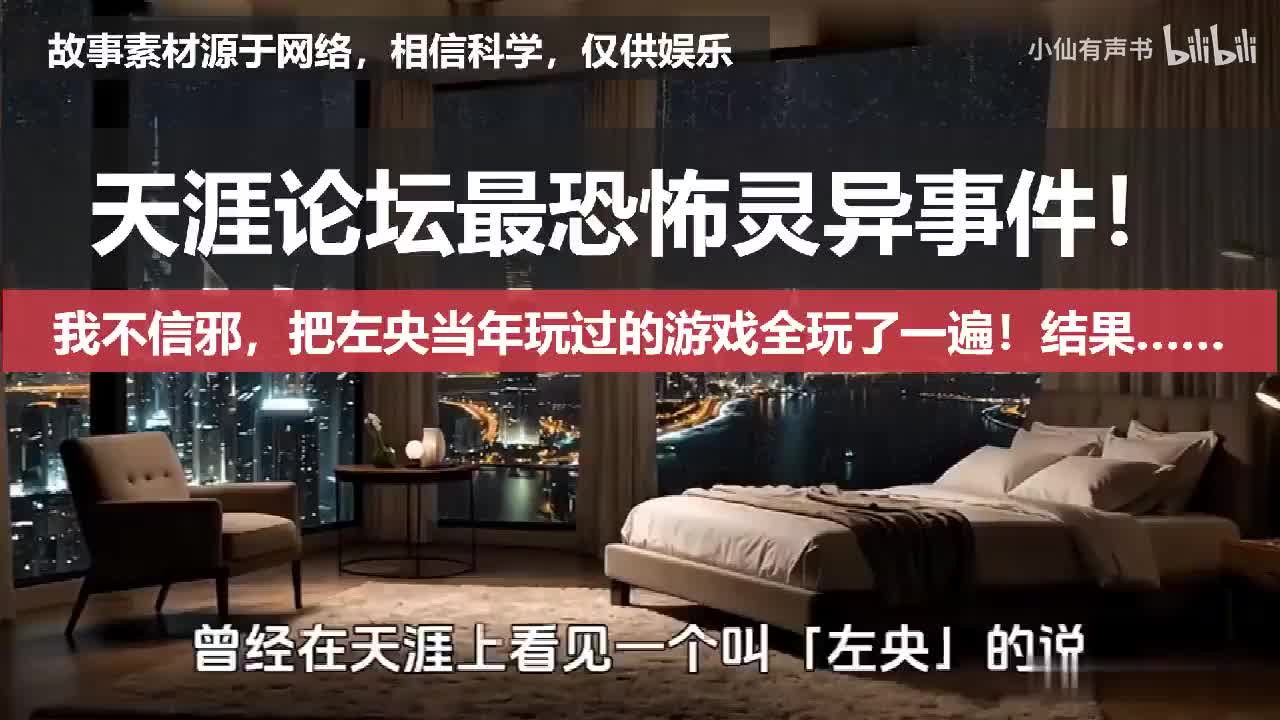 我不信邪，把左央当年玩过的神秘游戏全玩了一遍！结果……