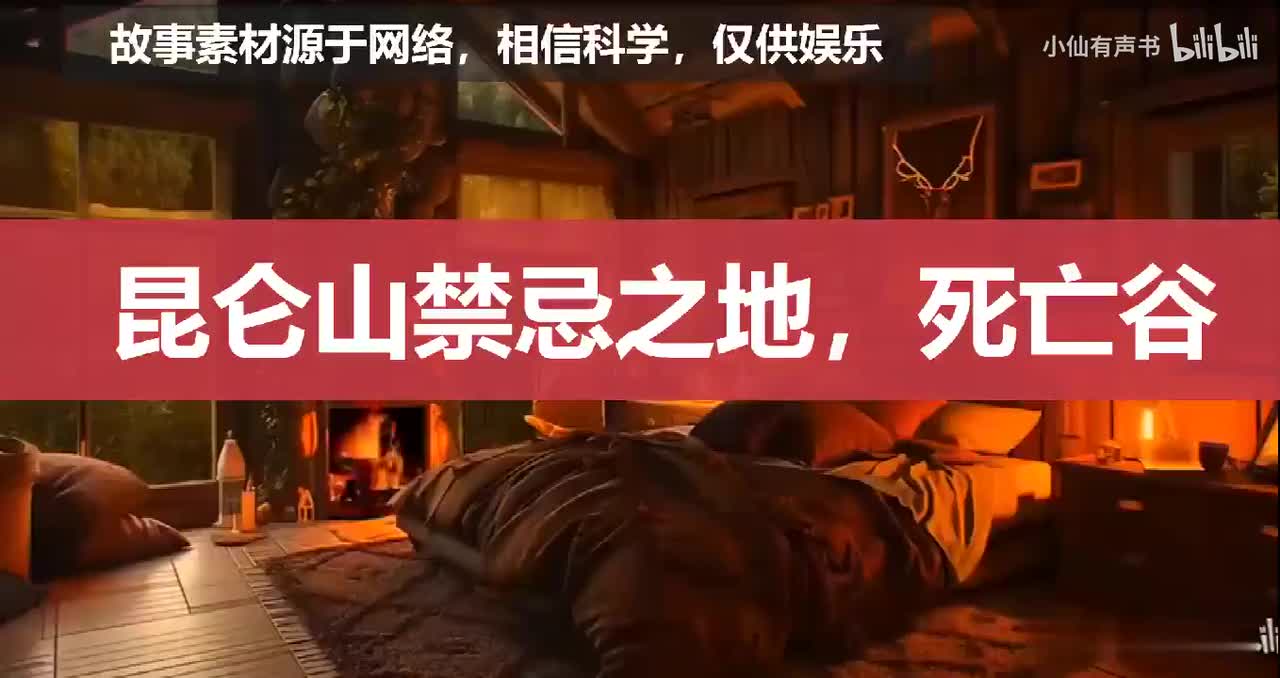 昆仑山禁忌之地，死亡谷