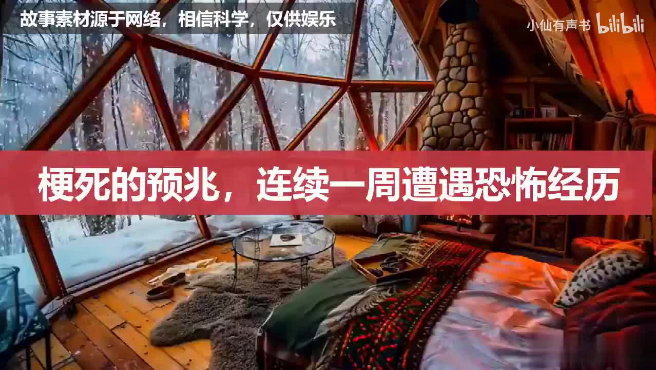 梗死的预兆，连续一周遭遇恐怖经历