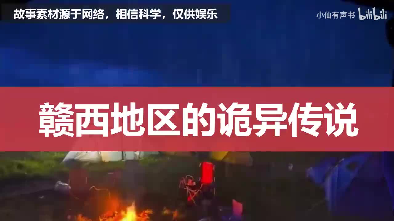 赣西地区的诡异传说！