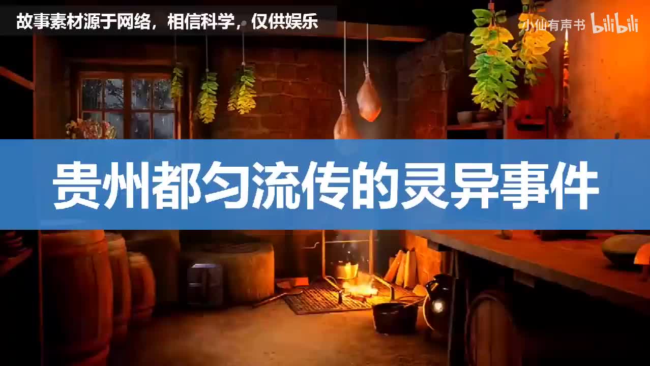 贵州都匀流传的灵异事件