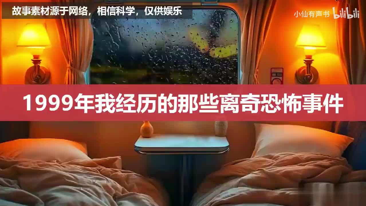 1999年，我和我家人经历的那些离奇恐怖事件！