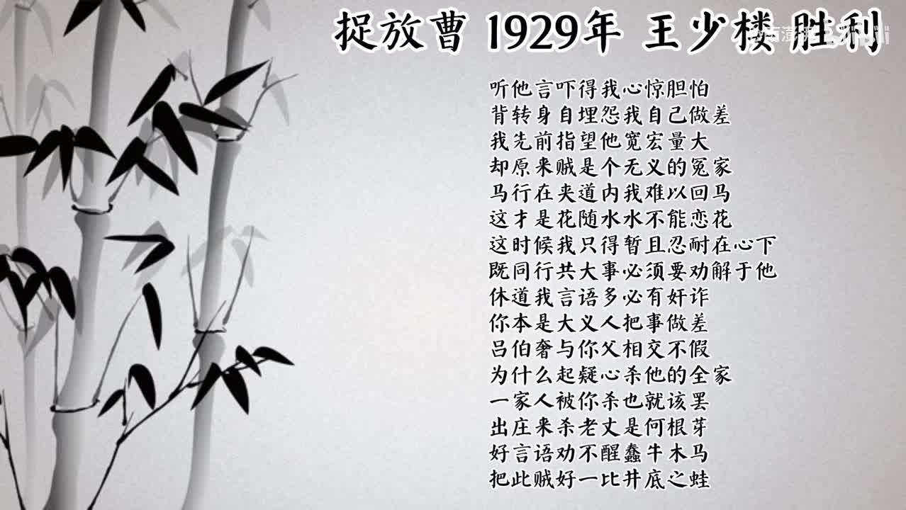 王少楼 捉放曹 （1929年胜利唱片）