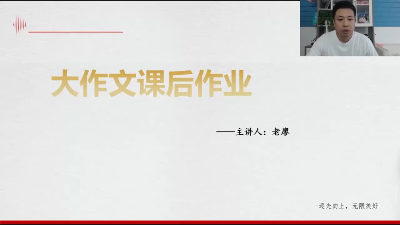 大作文课后作业