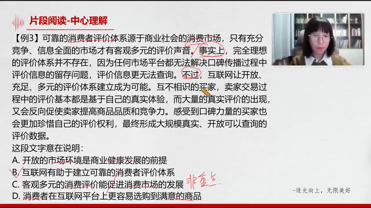 言语理解--片段阅读-中心理解2