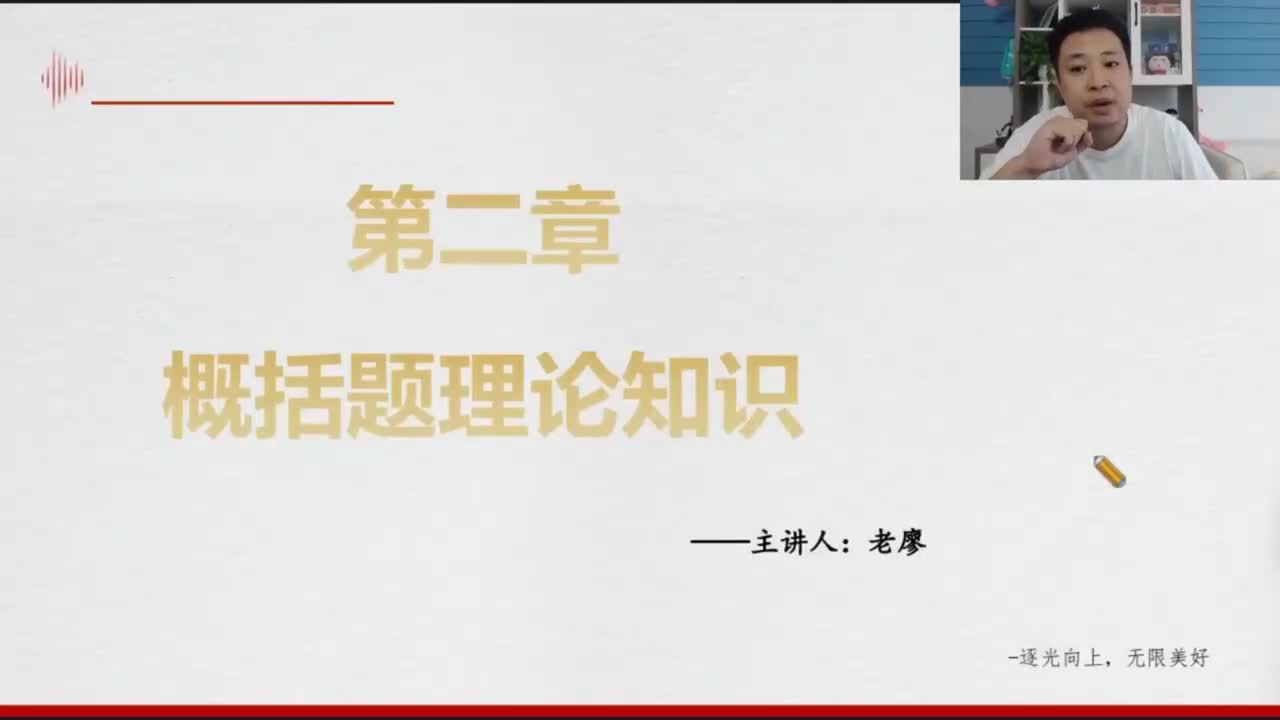 第二章：概括题理论知识（命题特征、答题要求、作答要素）