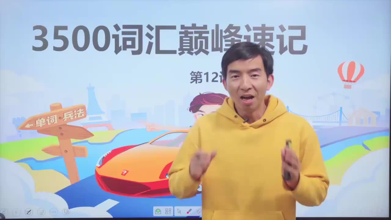 12_-3500基础词汇课程-3500词汇速记 12