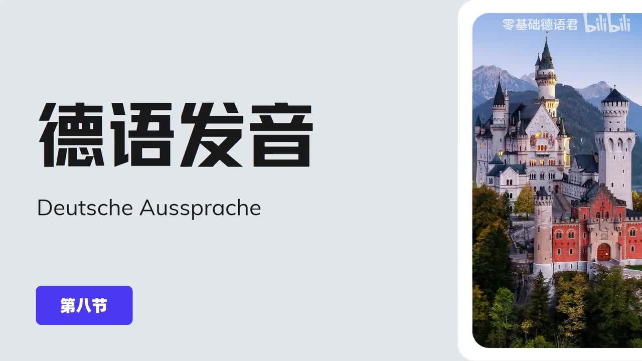 【发音】第十九课