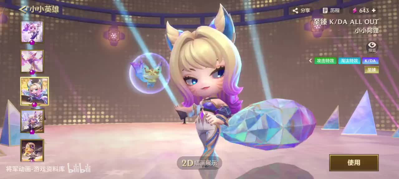 41 金铲铲之战 至臻KDA小小阿狸 专属动作展示