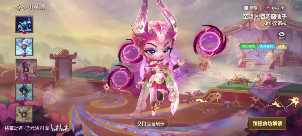 30 金铲铲之战 至臻 桃香汤圆仙子小小辛德拉 专属动作展示