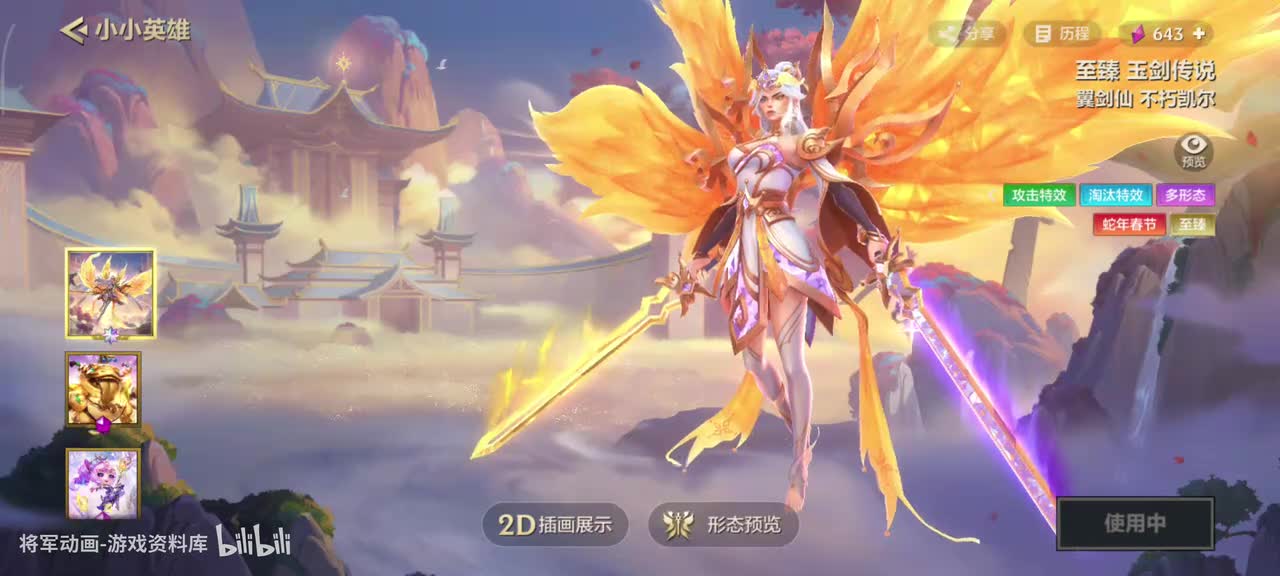 1 金铲铲之战 至臻翼剑仙 不朽凯尔 专属动作展示