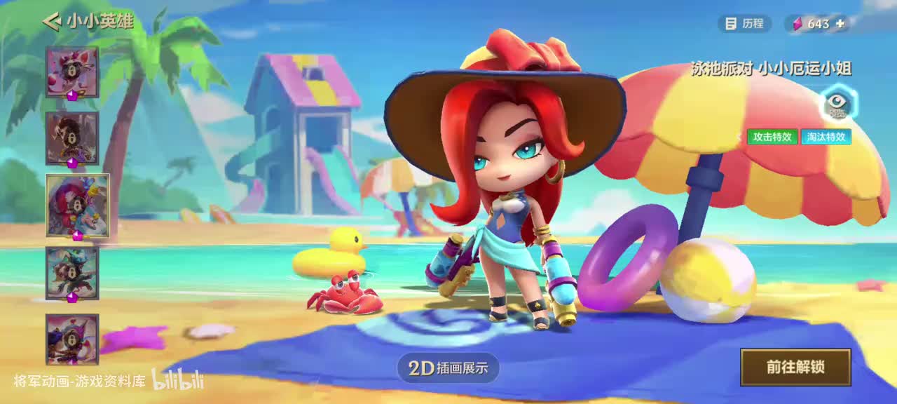 26 金铲铲之战 小小厄运小姐 专属动作展示