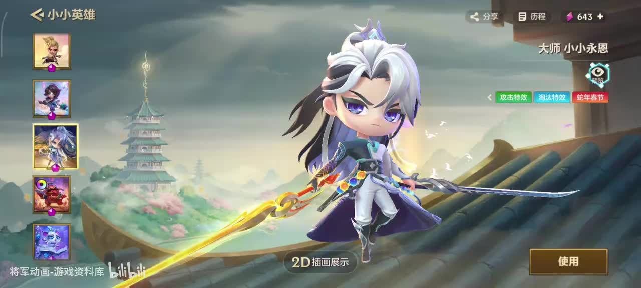 43 金铲铲之战 小小永恩 专属动作展示