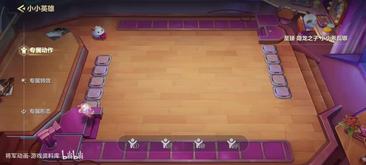 40 金铲铲之战 隐龙之子小小希瓦娜 专属动作展示