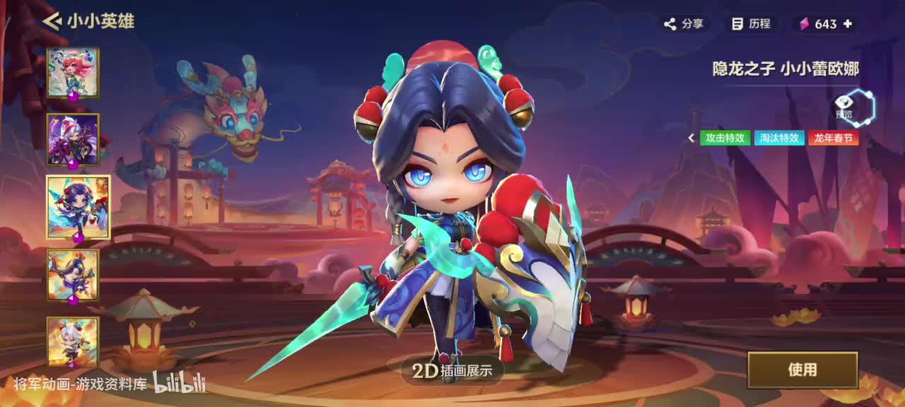 34 金铲铲之战 隐龙之子小小蕾欧娜 专属动作展示