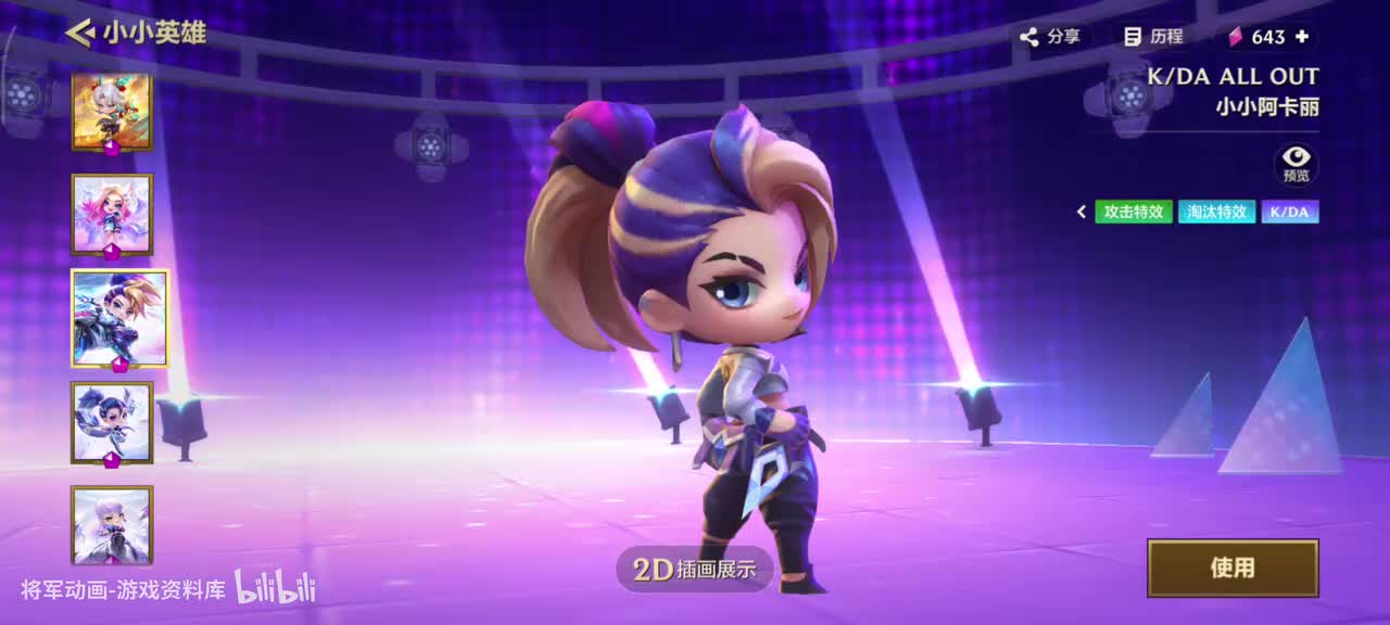 3 金铲铲之战 KDA小小阿卡丽 专属动作展示