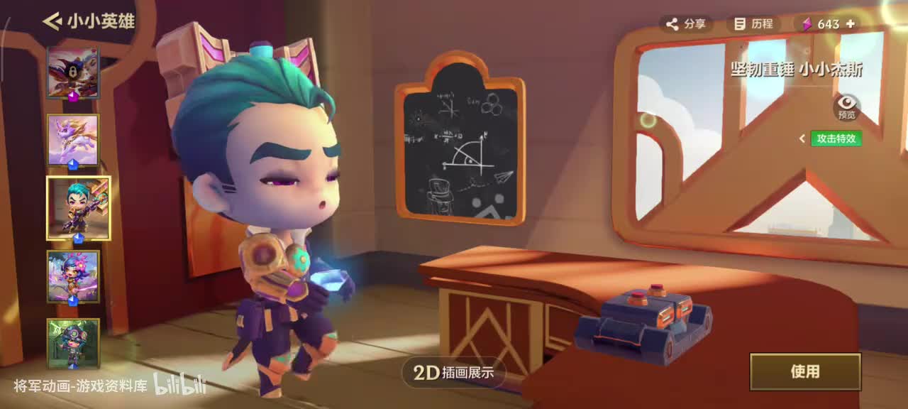 21 金铲铲之战 坚韧重锤小小杰斯 专属动作展示