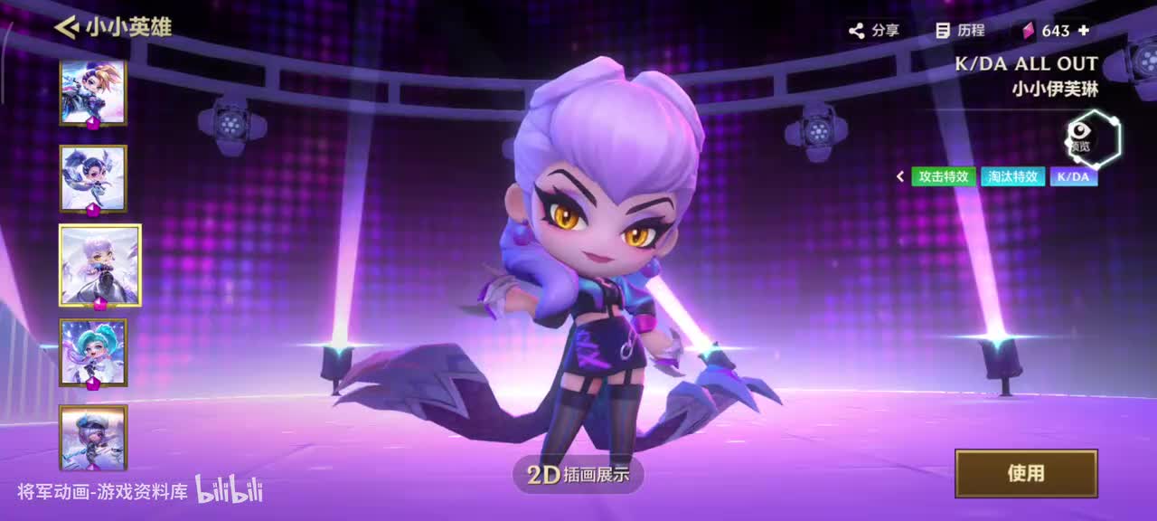6 金铲铲之战 KDA小小伊芙琳 专属动作展示