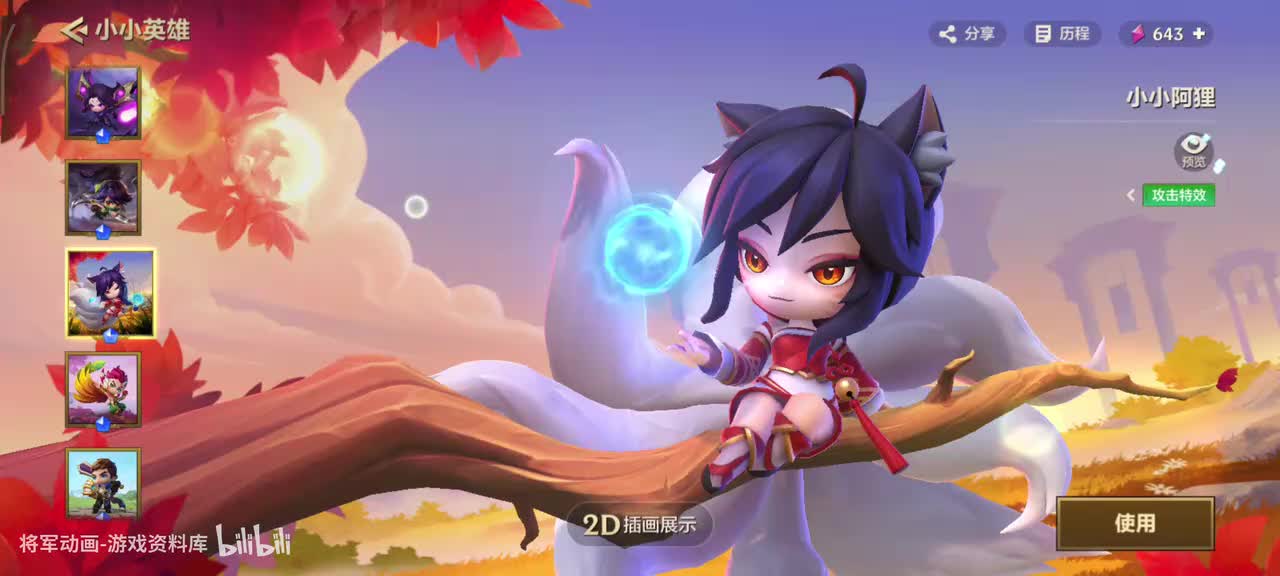 11 金铲铲之战 小小阿狸 专属动作展示