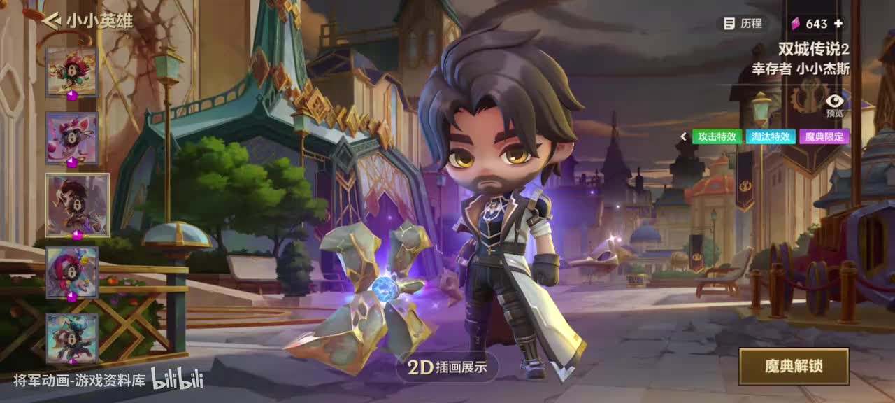 25 金铲铲之战 幸存者小小杰斯 专属动作展示